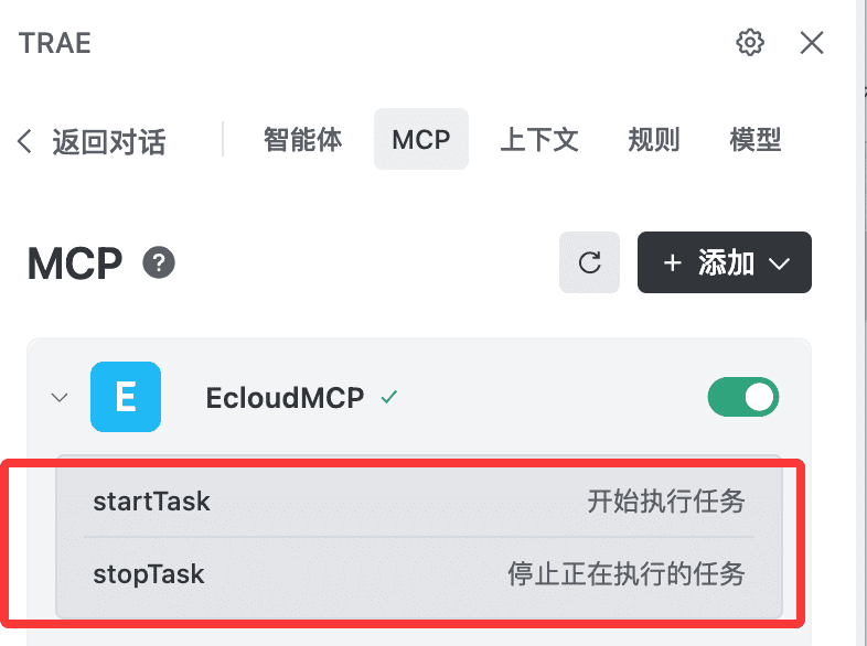 Trae会自动链接到MCP服务如图所示