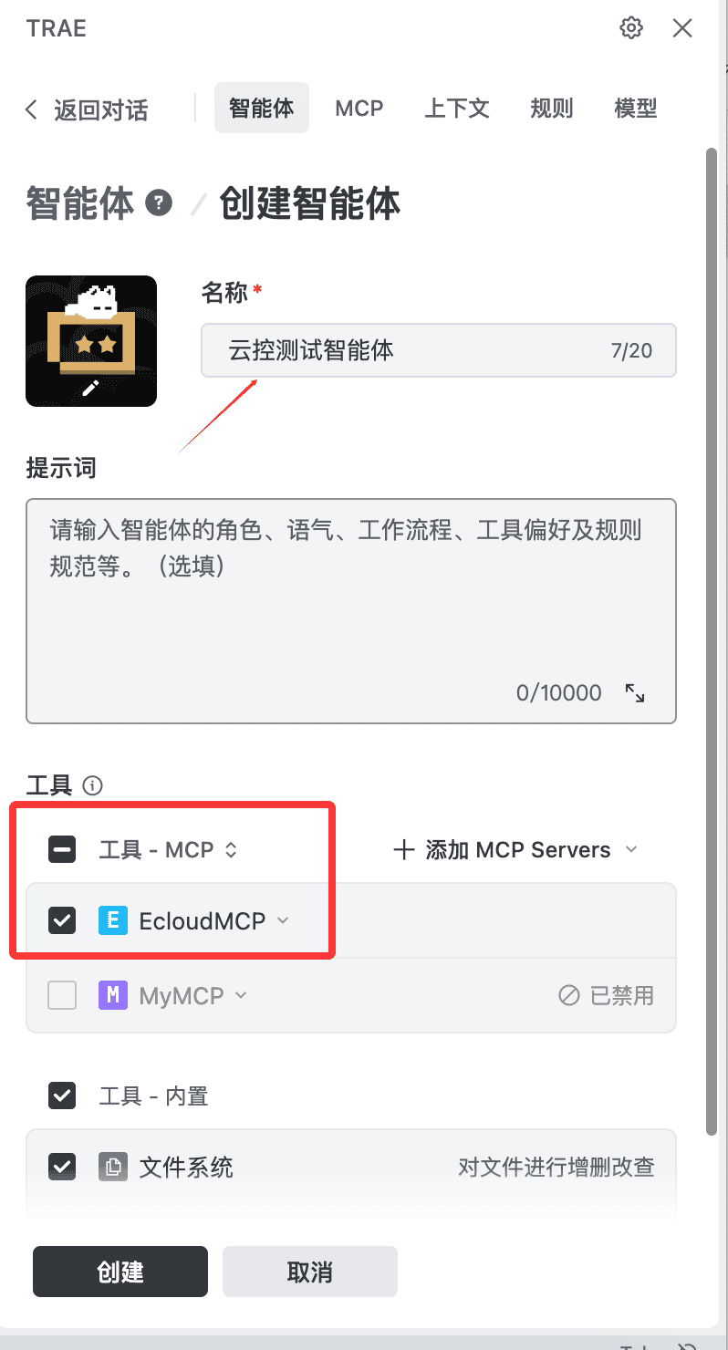 MCP服务名称后点击创建